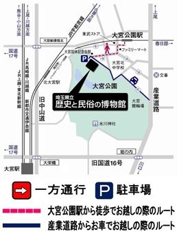 交通案内 埼玉県立歴史と民俗の博物館