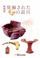 図録表紙　特別展「発掘された木の道具」