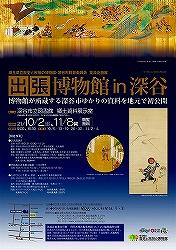 企画展ポスター画像