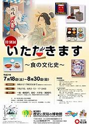 特別展ポスター画像