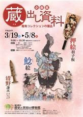 企画展ポスター画像