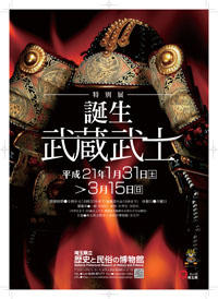 特別展ポスター画像