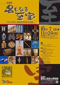 特別展ポスター画像