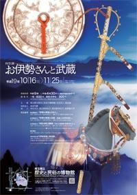 特別展ポスター画像