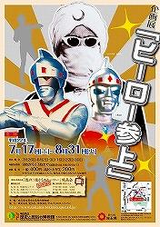 企画展ポスター画像