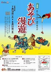 企画展ポスター画像