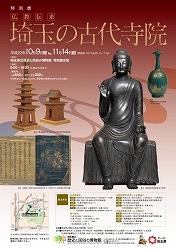 特別展ポスター画像