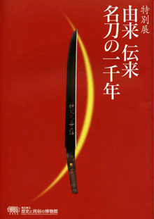 特別展ポスター画像