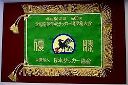 埼玉サッカー１００年 - 埼玉県立歴史と民俗の博物館