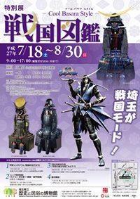 特別展ポスター画像