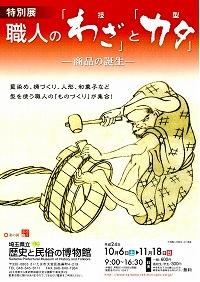 特別展ポスター画像