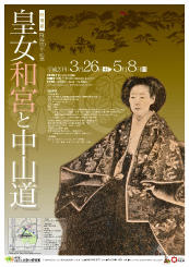 特別展ポスター画像