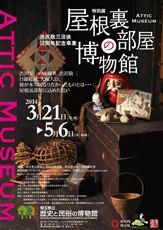 特別展ポスター画像