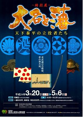 特別展ポスター画像