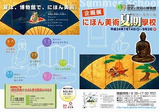 企画展チラシ画像