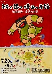 企画展ポスター画像