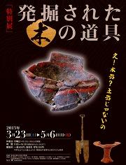 特別展ポスター画像