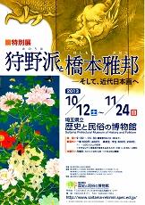 特別展ポスター画像