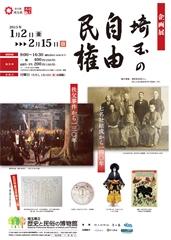 企画展ポスター画像