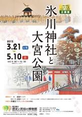 企画展ポスター画像