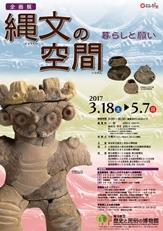 企画展ポスター画像