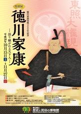 特別展ポスター画像