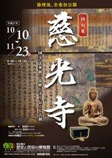 特別展ポスター画像