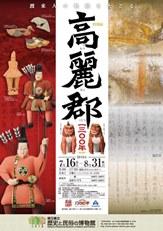 特別展ポスター画像