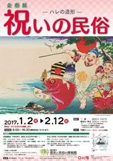 企画展ポスター画像
