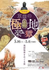 特別展ポスター画像