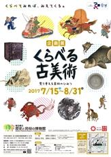 企画展ポスター画像