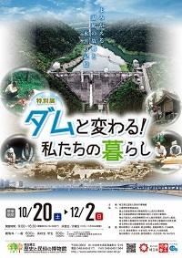 特別展ポスター画像