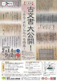 企画展ポスター画像