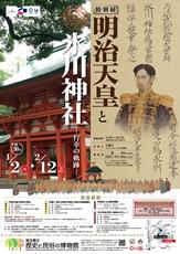 特別展ポスター画像