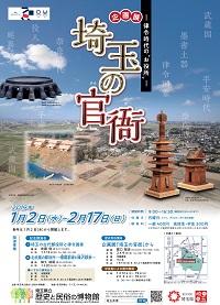 企画展ポスター画像