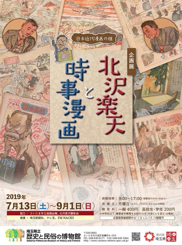 最新 漫画でみる大宮100年末 北澤楽天顕彰会 アート/エンタメ 