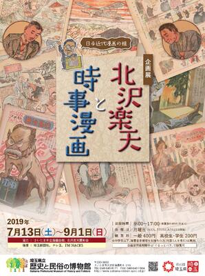 企画展ポスター画像