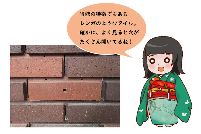 よく見ると、外壁タイルには穴がたくさん開いています。