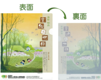 A4クリアファイル（埼玉の民話）表裏