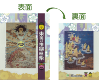 A4クリアファイル（東国の地獄極楽）表裏