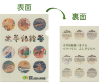A4クリアファイル（太平記絵巻）表裏
