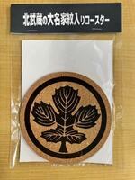 大名家紋入りコースター（岡部藩）