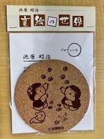 埼玉の民話コースター（お手玉）