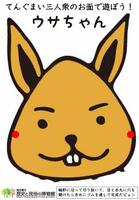 「ウサちゃん」お面画像