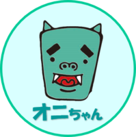 オニちゃん