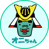 オニちゃん