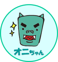 オニちゃん