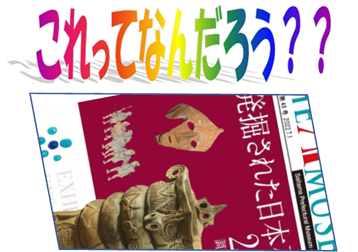 当館に関する『あるもの』の一部を写した画像