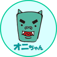 オニちゃん