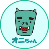オニちゃん